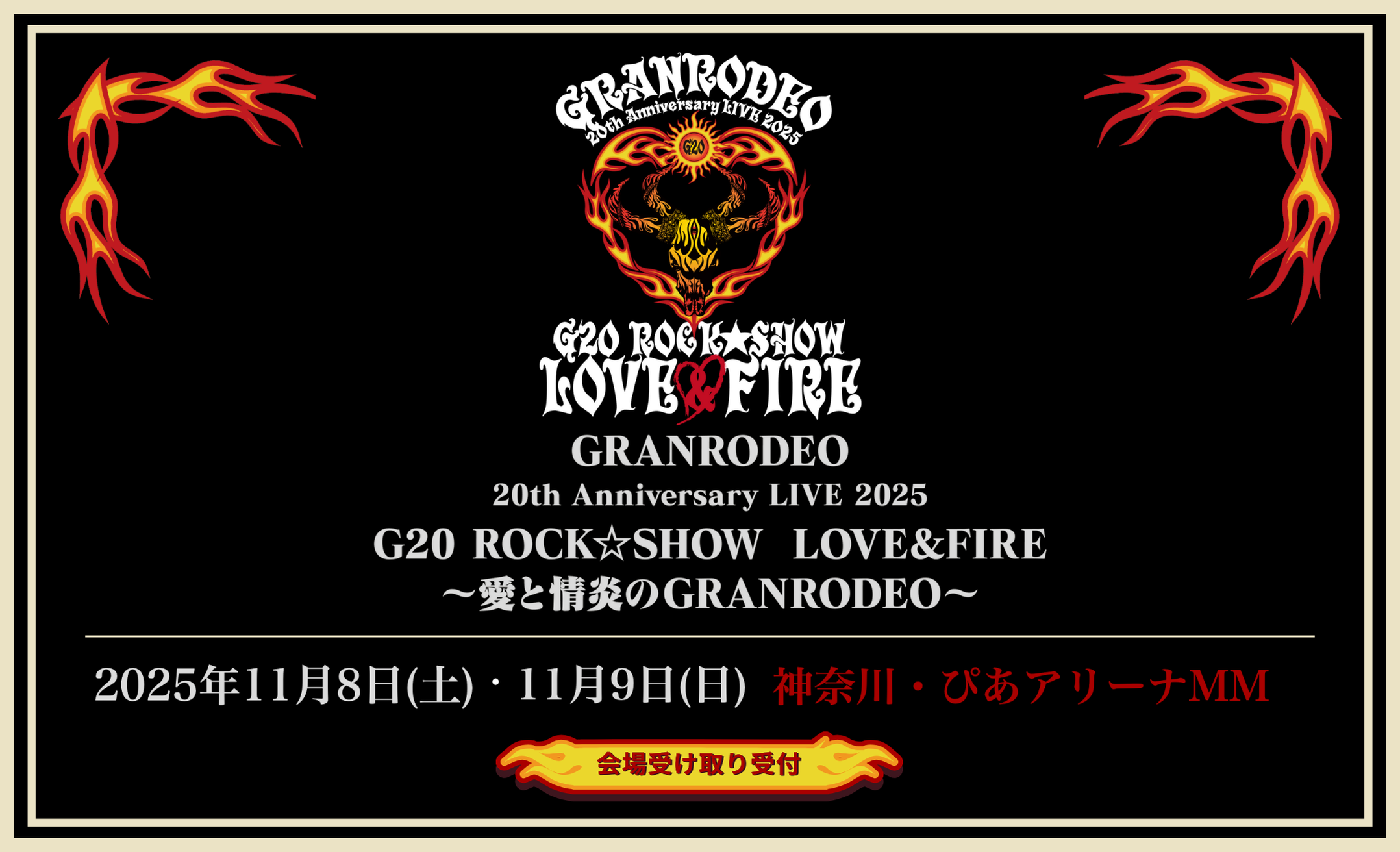 「NARABUZZ（ナラバズ）」グッズ会場受け取り GRANRODEO 20th Anniversary LIVE 2025G20 ROCK☆SHOWLOVE＆FIRE〜愛と情炎のGRANRODEO〜