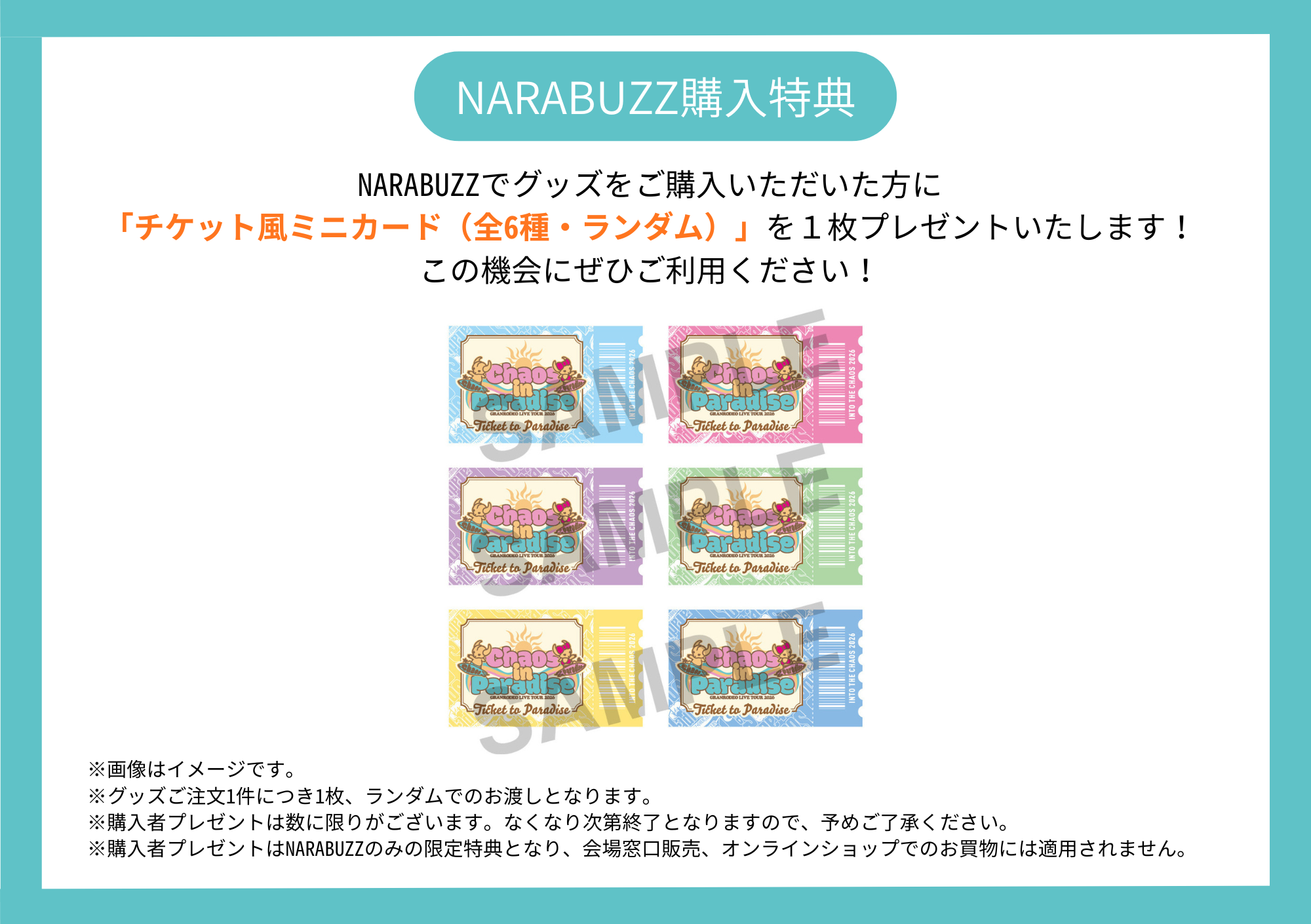 「NARABUZZ（ナラバズ）」グッズ会場受け取り 利用特典 GRANRODEO 20th Anniversary LIVE 2025G20 ROCK☆SHOWLOVE＆FIRE〜