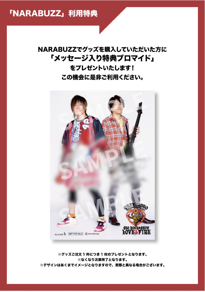 「NARABUZZ（ナラバズ）」グッズ会場受け取り 利用特典 GRANRODEO 20th Anniversary LIVE 2025G20 ROCK☆SHOWLOVE＆FIRE〜